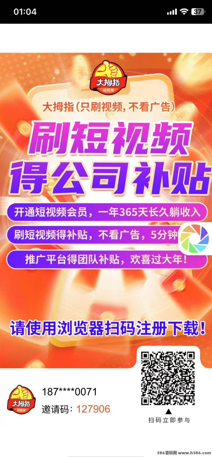 大拇指平台上线：开启零成本新赛道，稳定长期收入等你来赚！