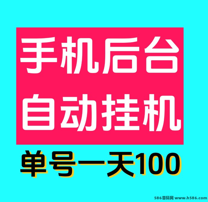 掌上赚单机日入100圆，多号操作轻松赚四万！