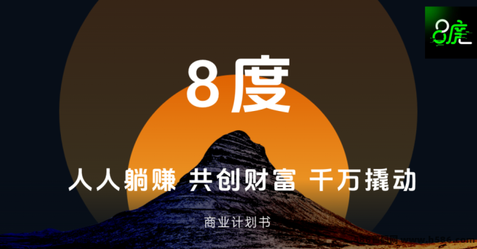 【8度空间】20米占位，强势滑落公排，轻松获取源源不断收溢！