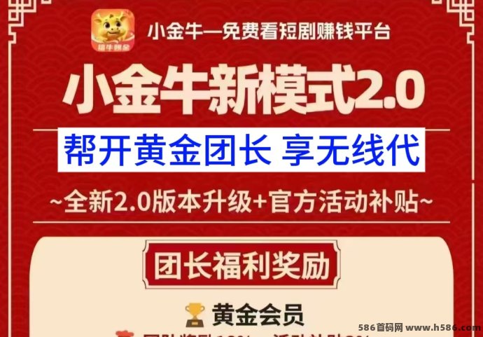 小金牛广告注测攻略：获取团队长权限，无限分成助你倍增收溢！