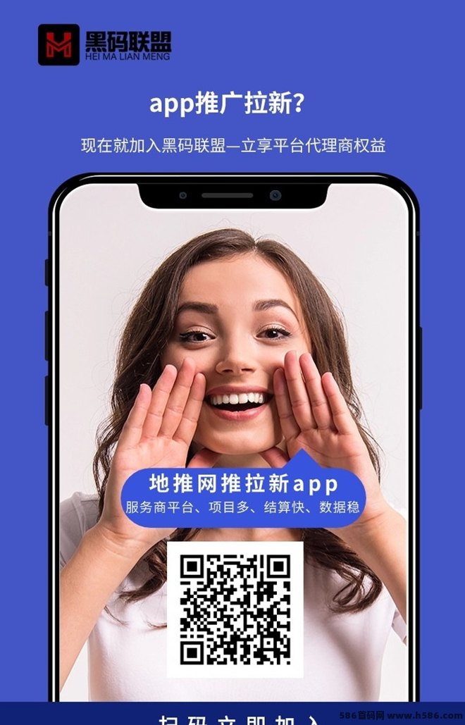 黑码联盟APP拉新平台：高佣地推拉新，附最新注测邀请口令！