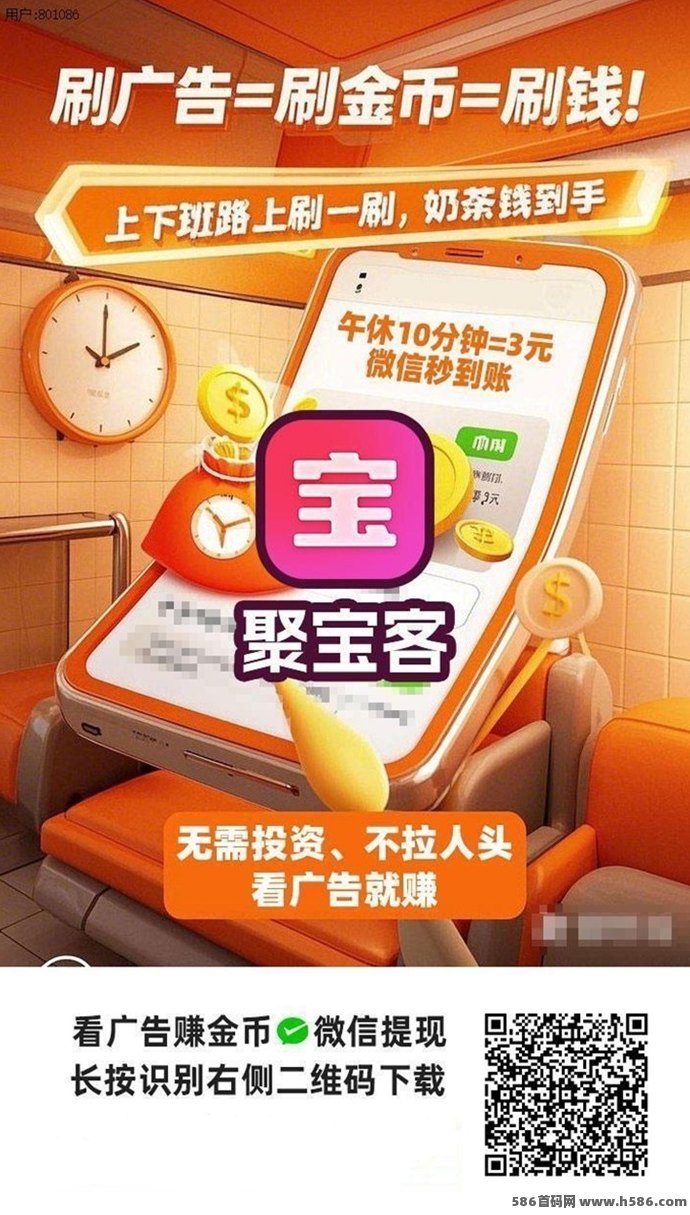 聚宝客赚米攻略：看广告日赚20+，保底任务轻松完成！