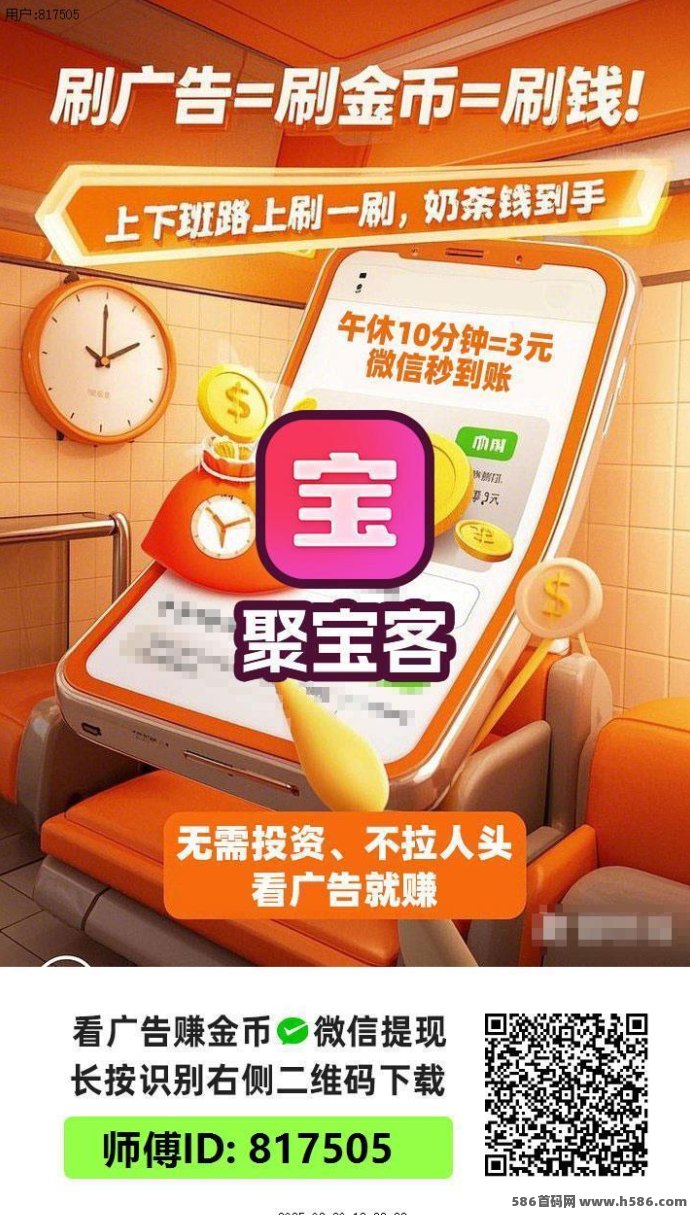 聚宝客：看广告，0投入赚取稳定收溢！