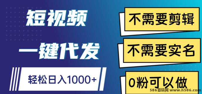 发发视频赚收入！一单6圆，努力多得更多！