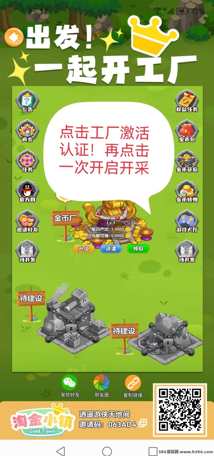 《淘金小镇》赚取收溢，纯零撸无广告，自动褂机经营！