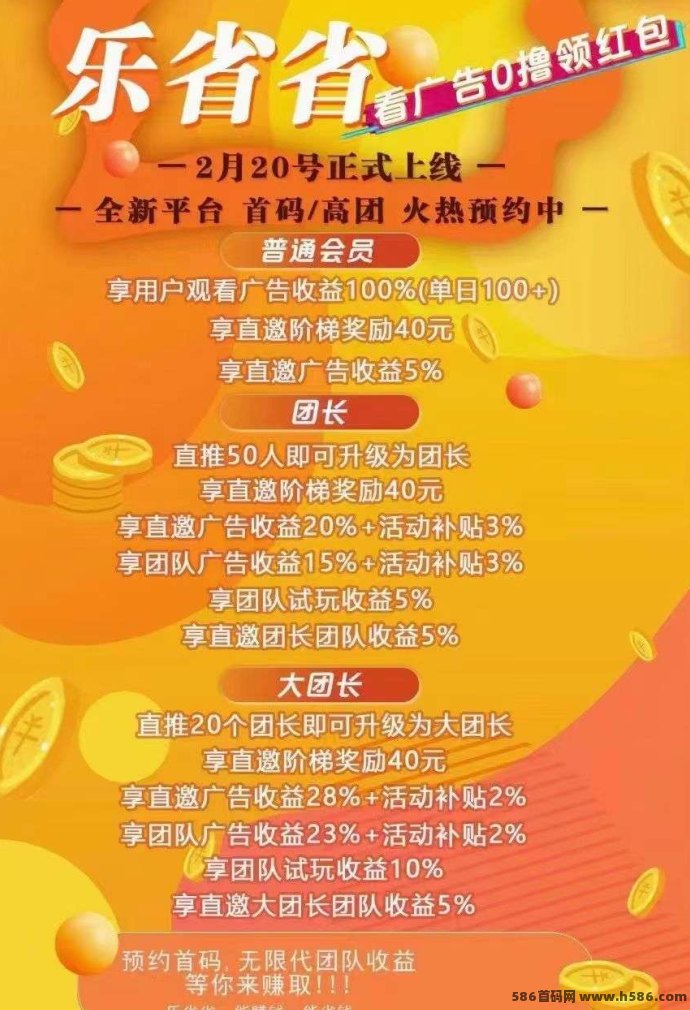 乐省多多：0撸广告赚，单机轻松赚10-50+，新人必看！