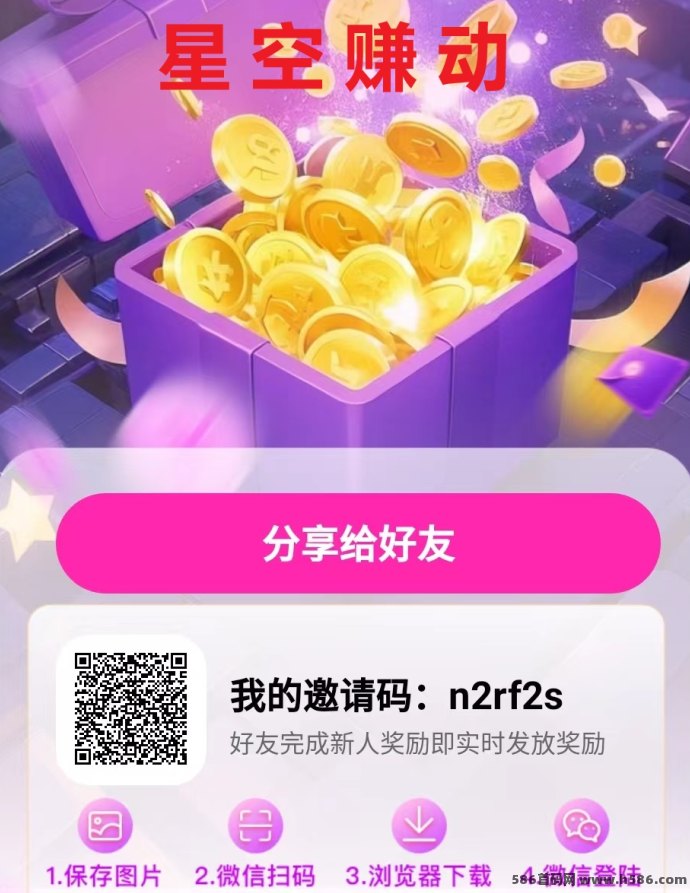 星空赚动：简单操作赚取每日20-50+，适合新手的多种玩法！