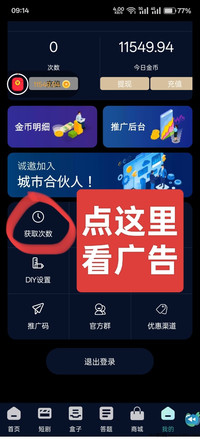 看广告赚收入，零成本无需养机，每天轻松拿5圆！